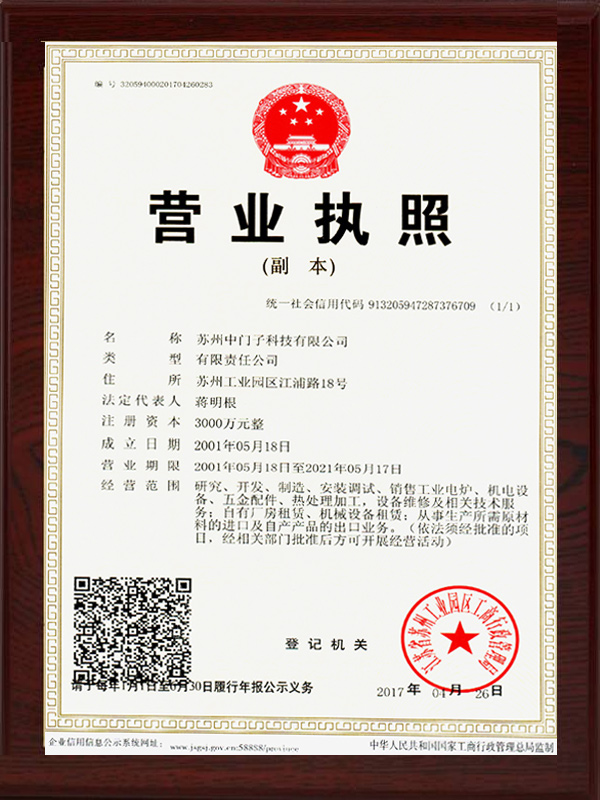中門子營(yíng)業(yè)執(zhí)照